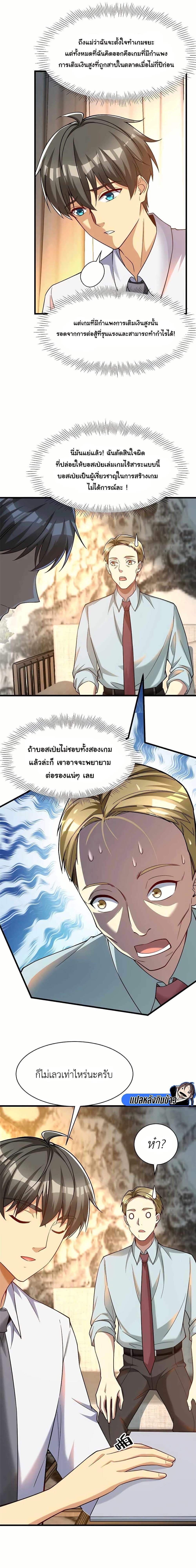 Losing Money To Be A Tycoon page 9