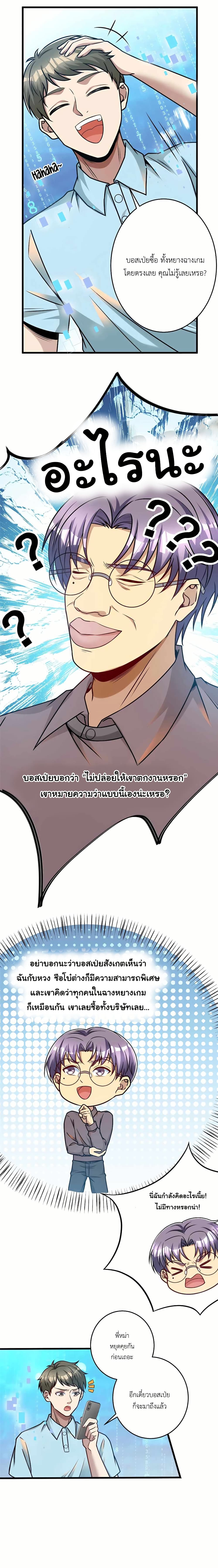 Losing Money To Be A Tycoon page 8