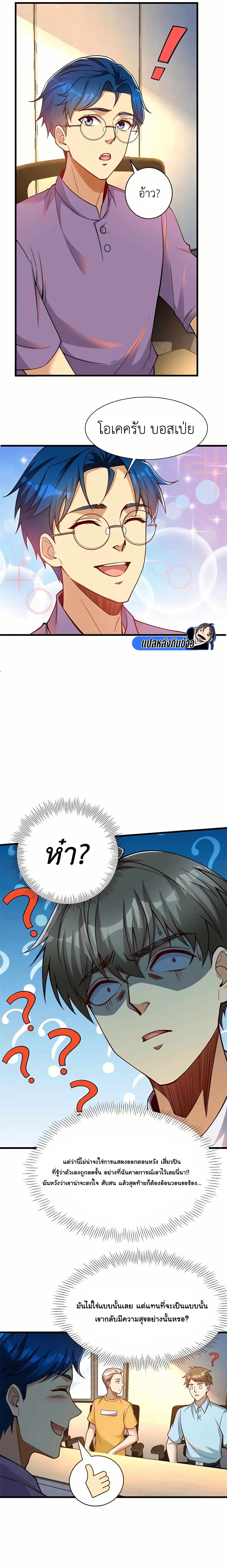 Losing Money To Be A Tycoon page 3
