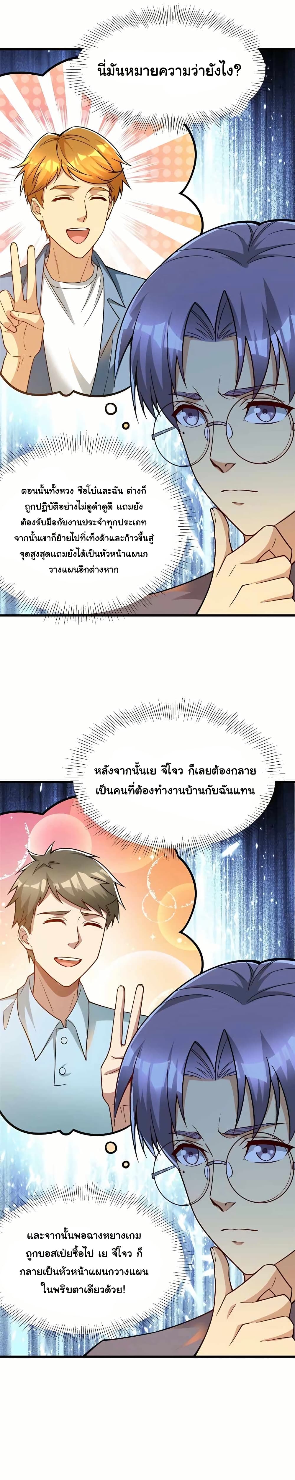 Losing Money To Be A Tycoon page 10