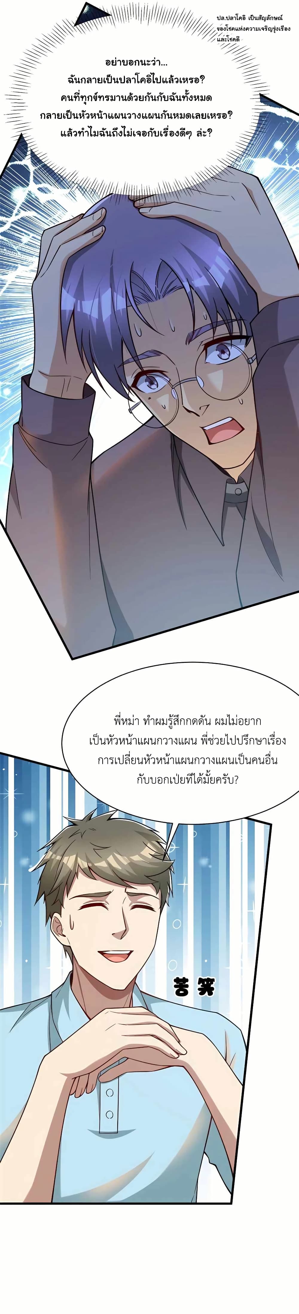 Losing Money To Be A Tycoon page 11