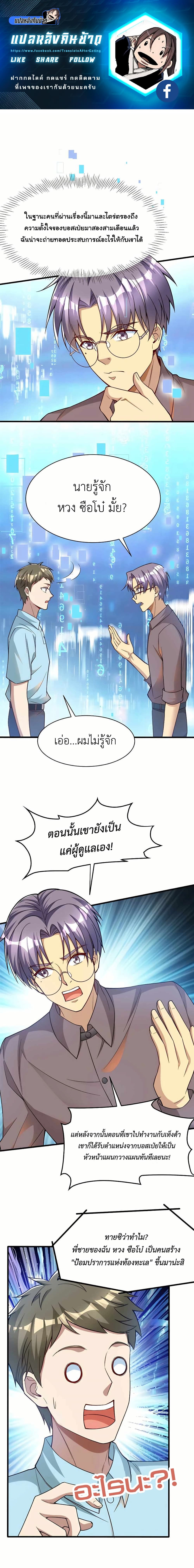 Losing Money To Be A Tycoon page 1