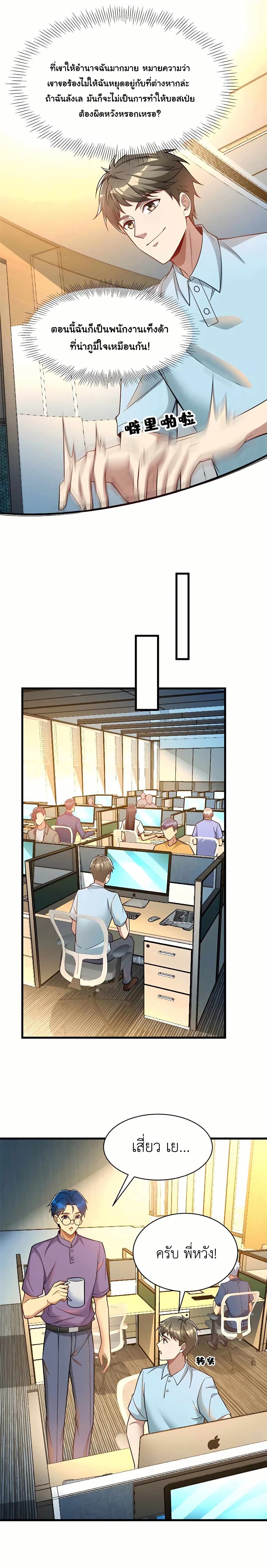 Losing Money To Be A Tycoon page 4