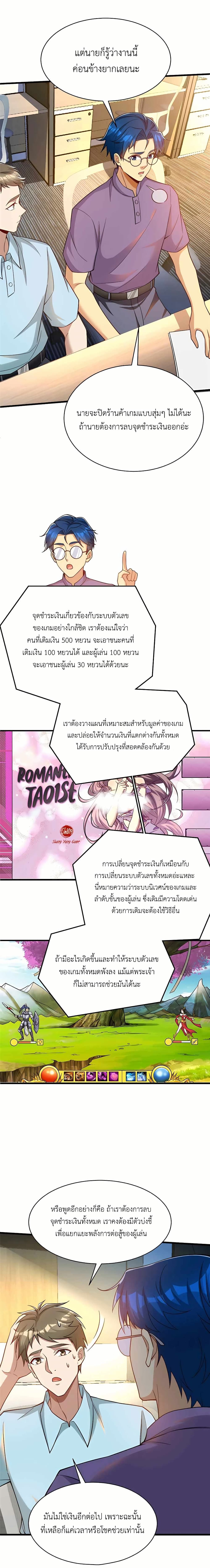 Losing Money To Be A Tycoon page 6