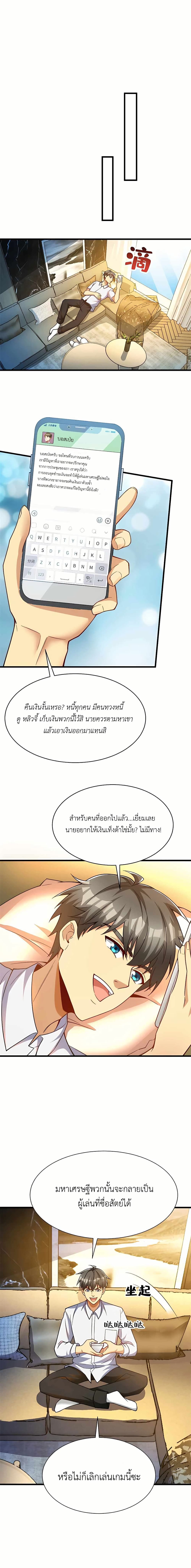 Losing Money To Be A Tycoon page 10