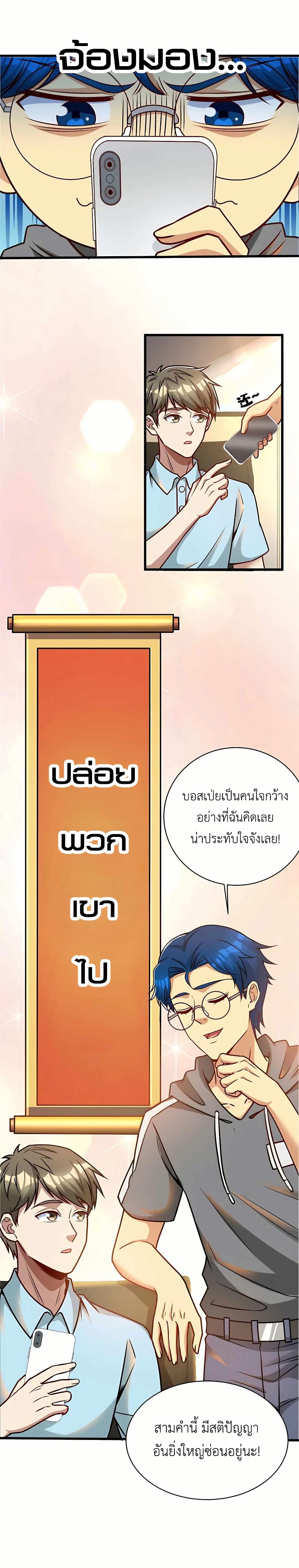 Losing Money To Be A Tycoon page 2