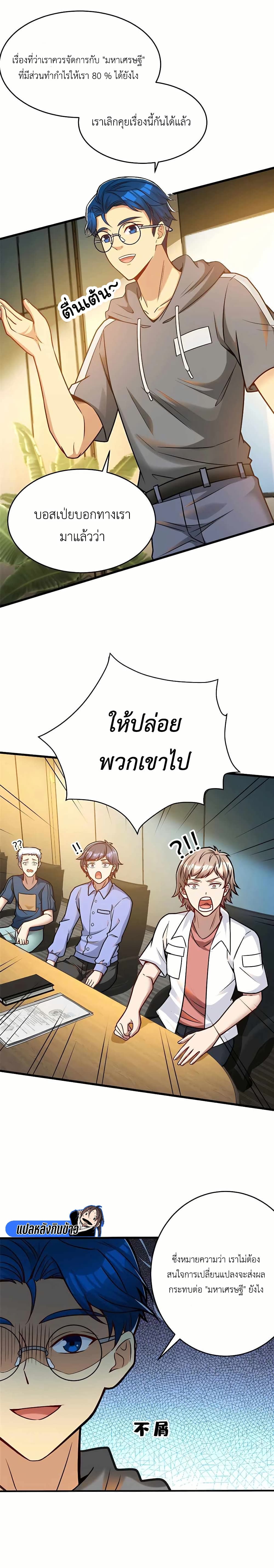 Losing Money To Be A Tycoon page 3