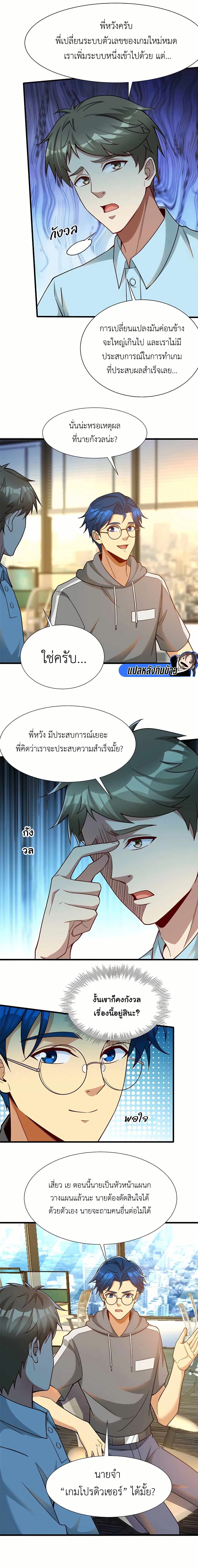 Losing Money To Be A Tycoon page 3