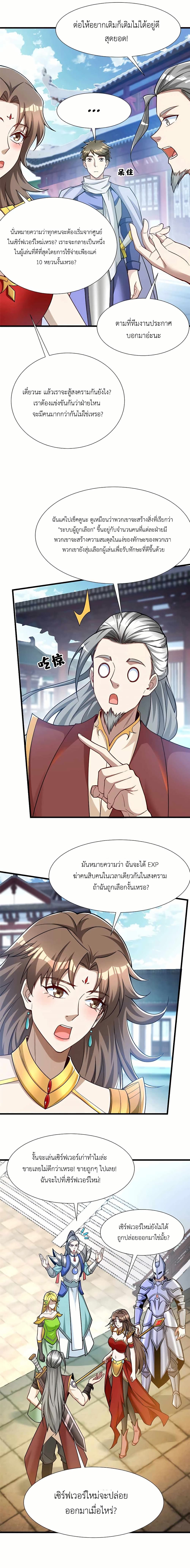 Losing Money To Be A Tycoon page 6
