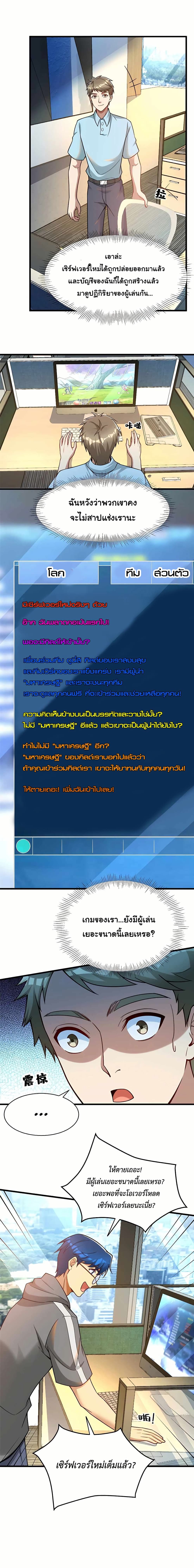 Losing Money To Be A Tycoon page 8