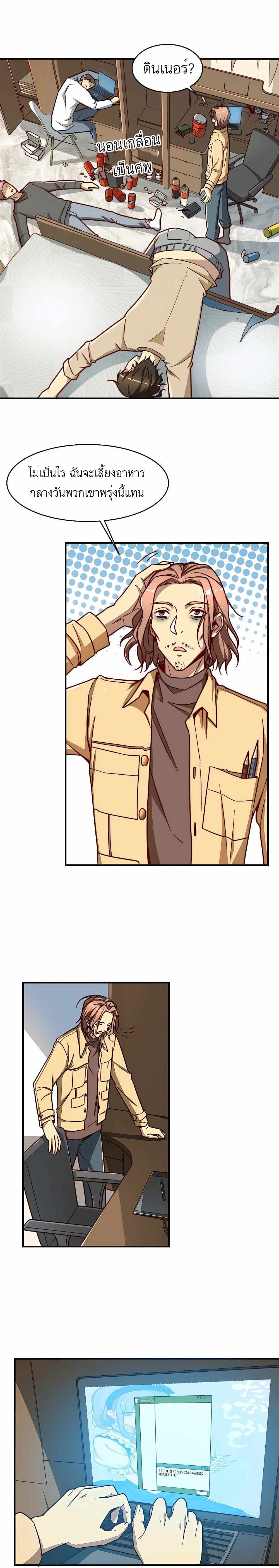 Losing Money To Be A Tycoon page 6