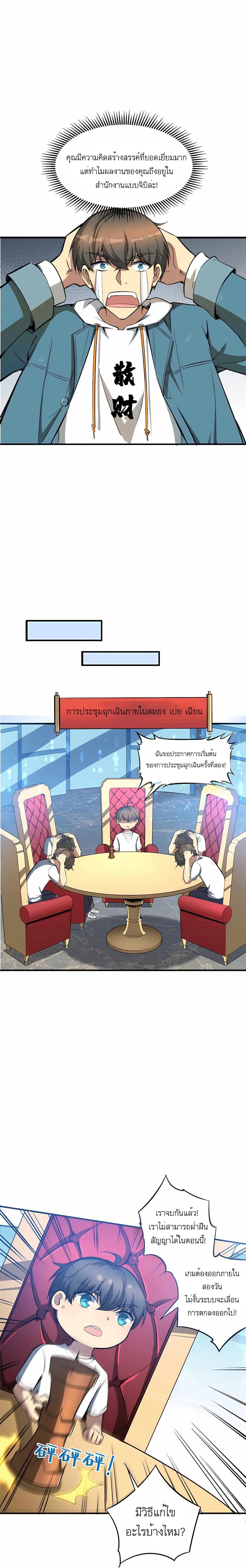 Losing Money To Be A Tycoon page 11