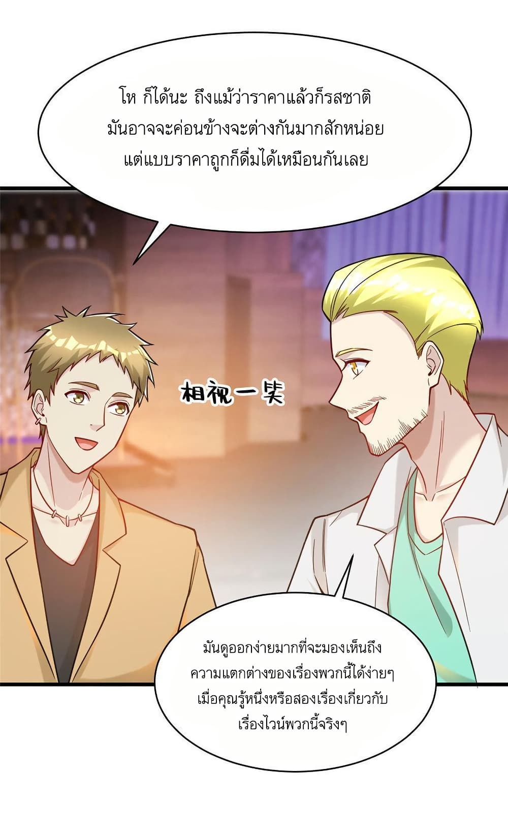 Losing Money To Be A Tycoon page 18
