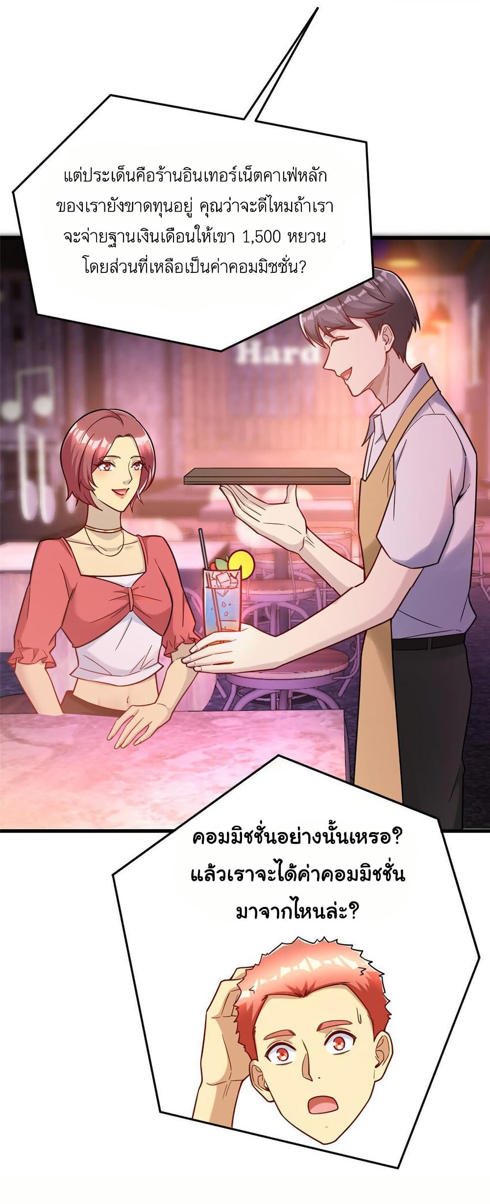 Losing Money To Be A Tycoon page 25