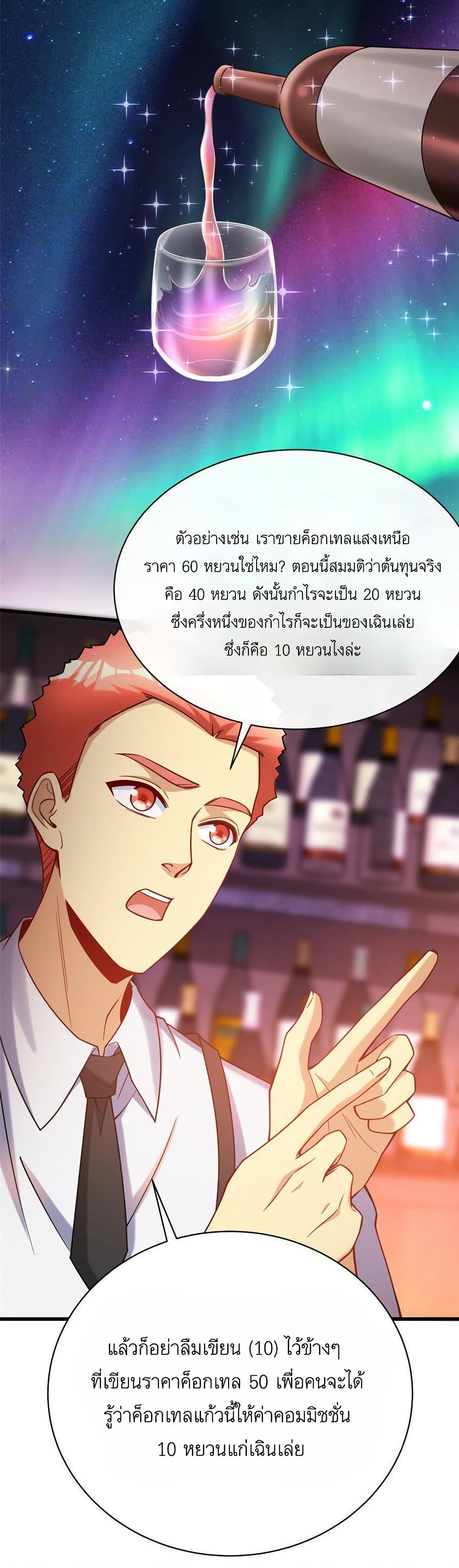 Losing Money To Be A Tycoon page 30