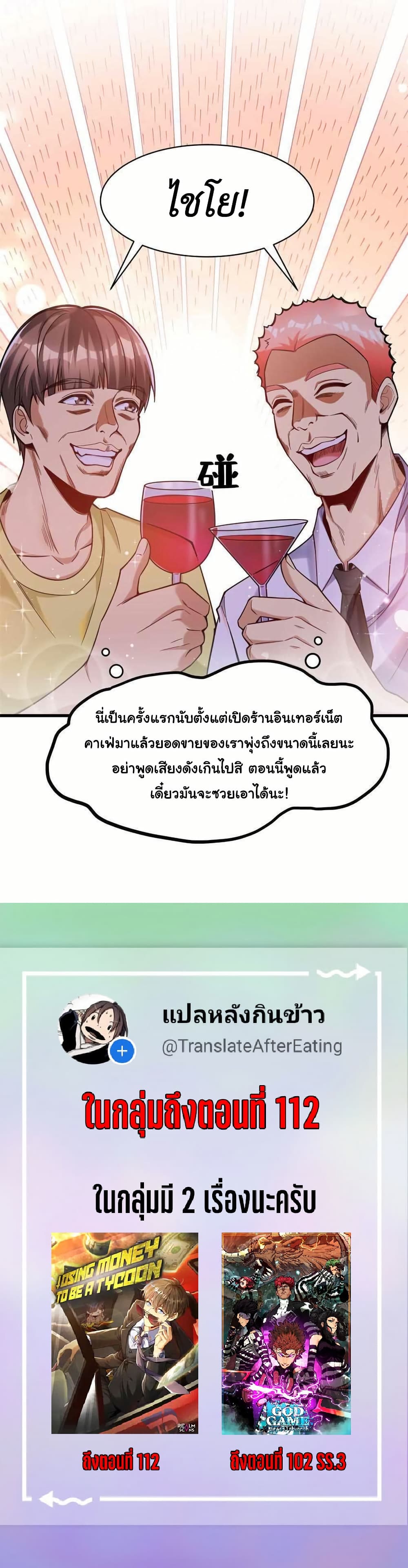 Losing Money To Be A Tycoon page 47