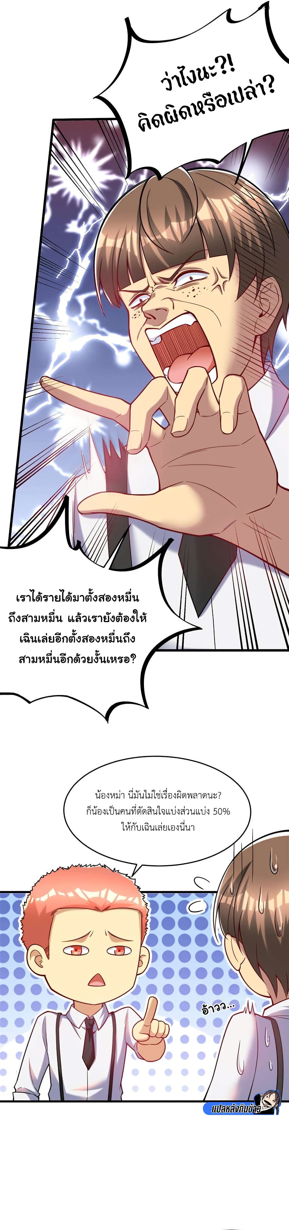 Losing Money To Be A Tycoon page 3