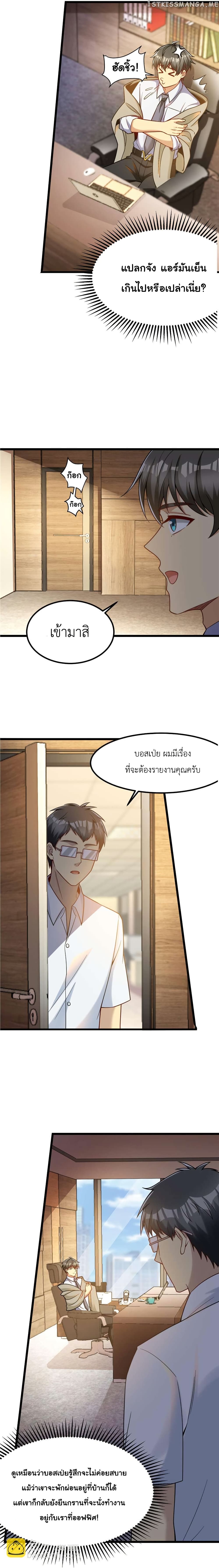 Losing Money To Be A Tycoon page 8