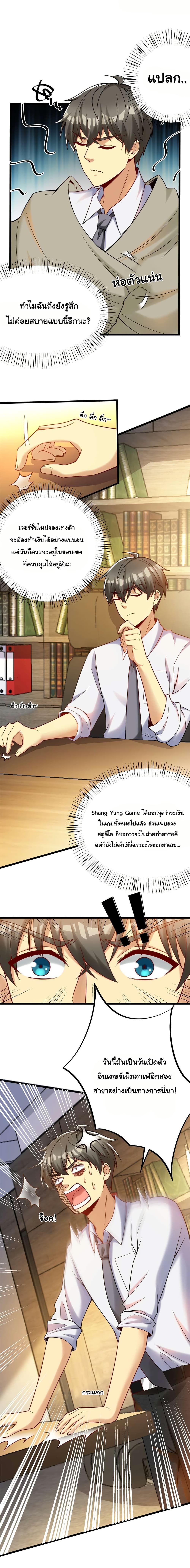 Losing Money To Be A Tycoon page 12