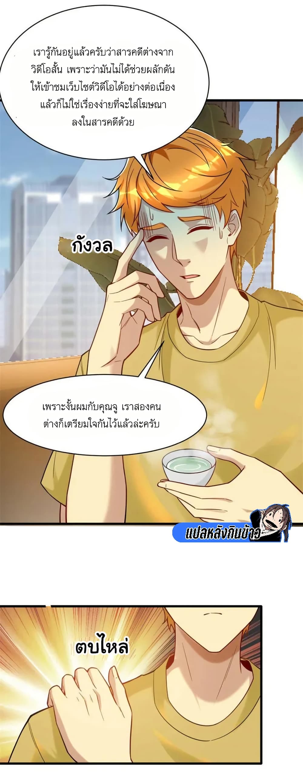 Losing Money To Be A Tycoon page 20