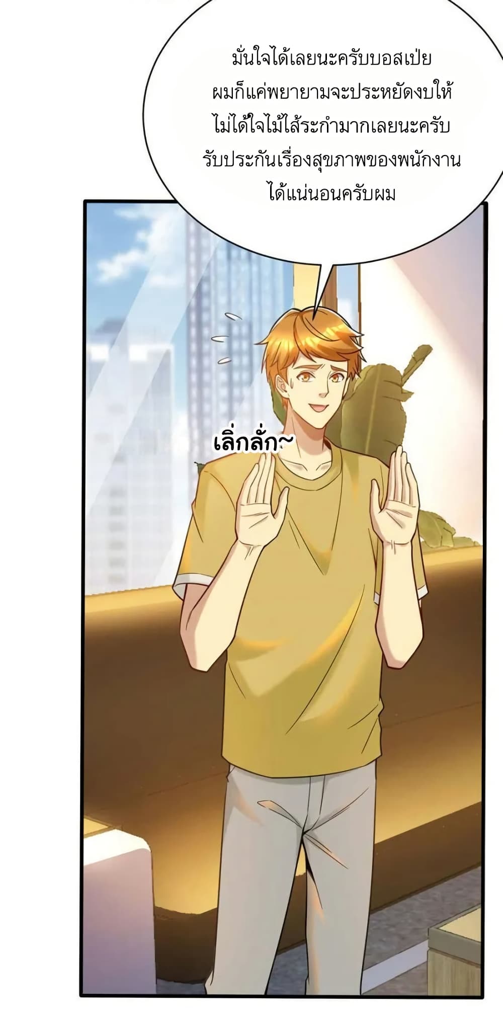 Losing Money To Be A Tycoon page 32