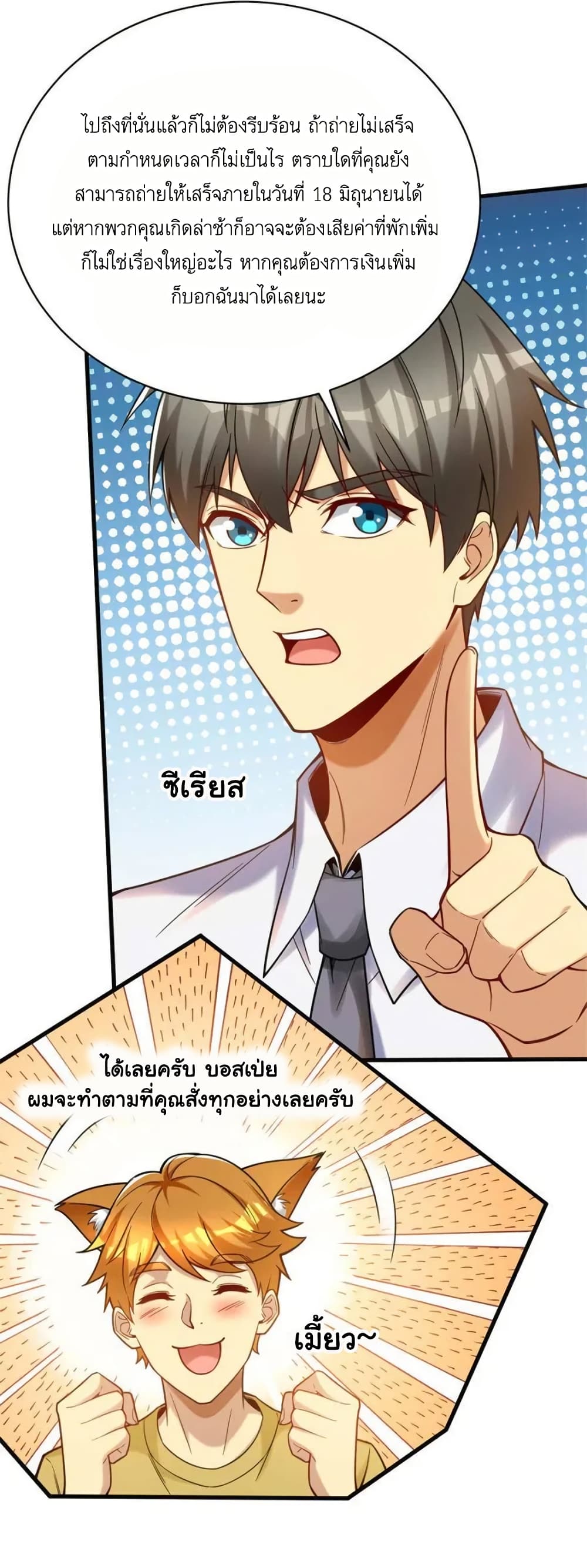 Losing Money To Be A Tycoon page 34