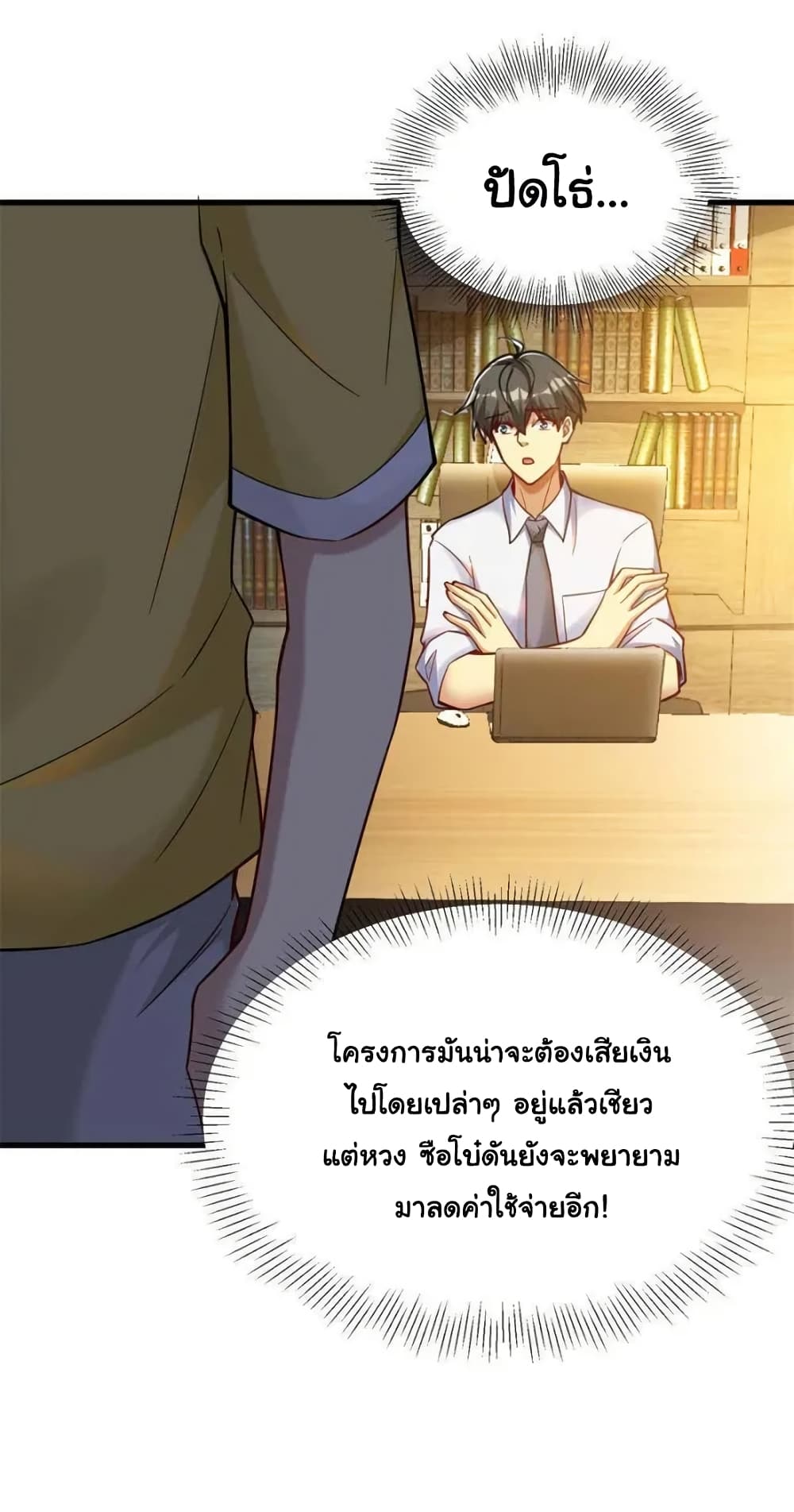 Losing Money To Be A Tycoon page 39