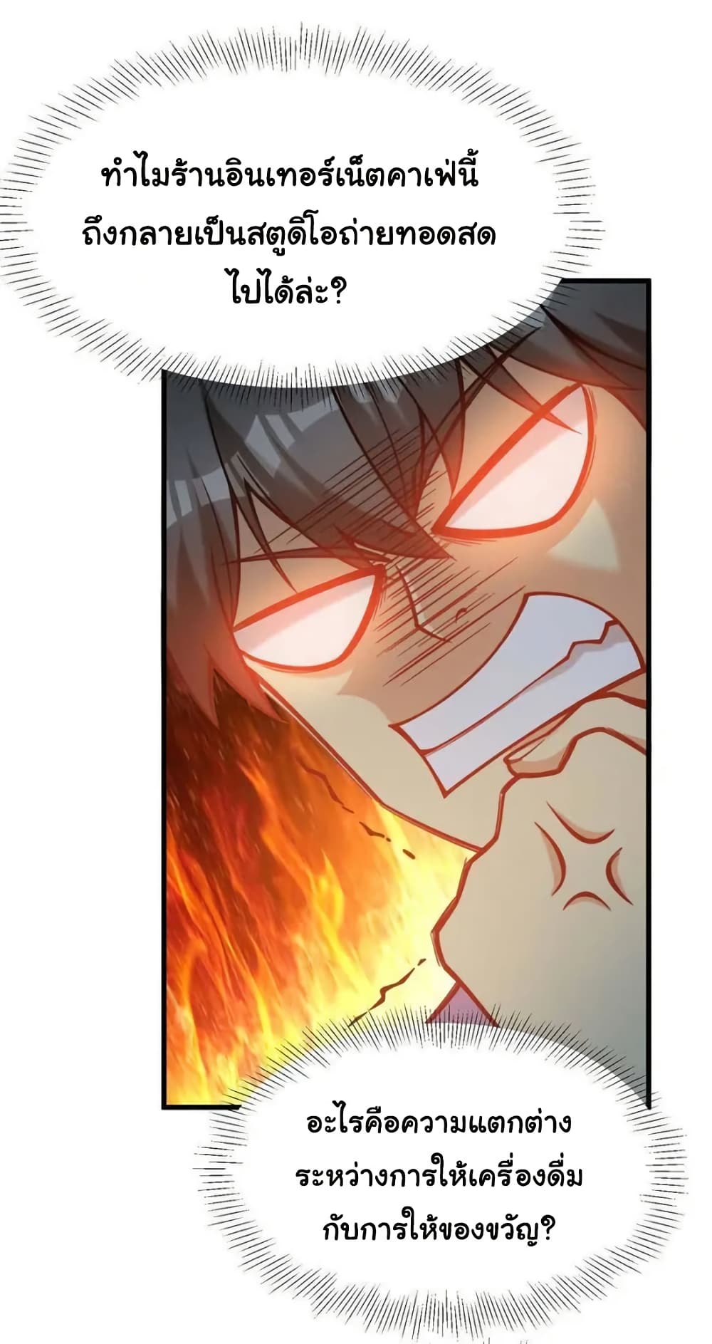 Losing Money To Be A Tycoon page 39