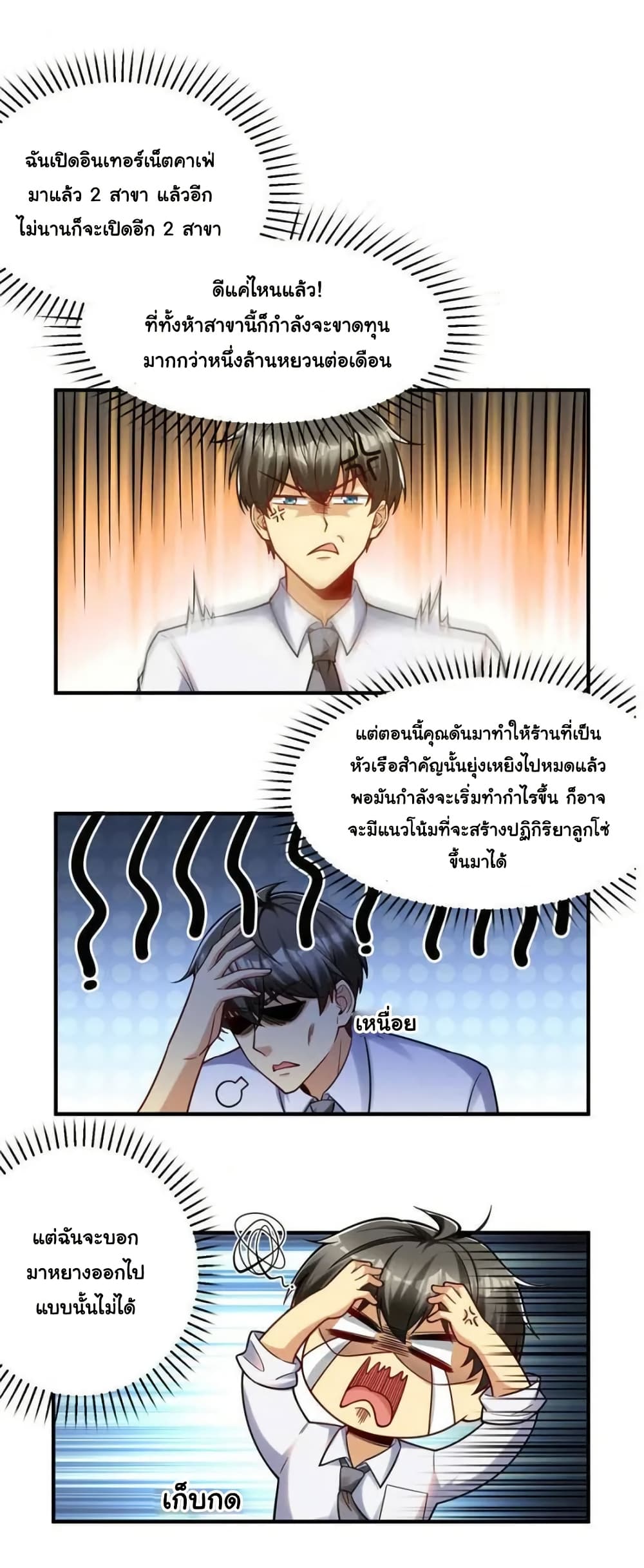 Losing Money To Be A Tycoon page 6