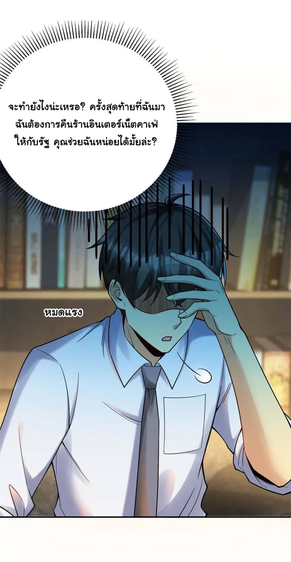 Losing Money To Be A Tycoon page 15