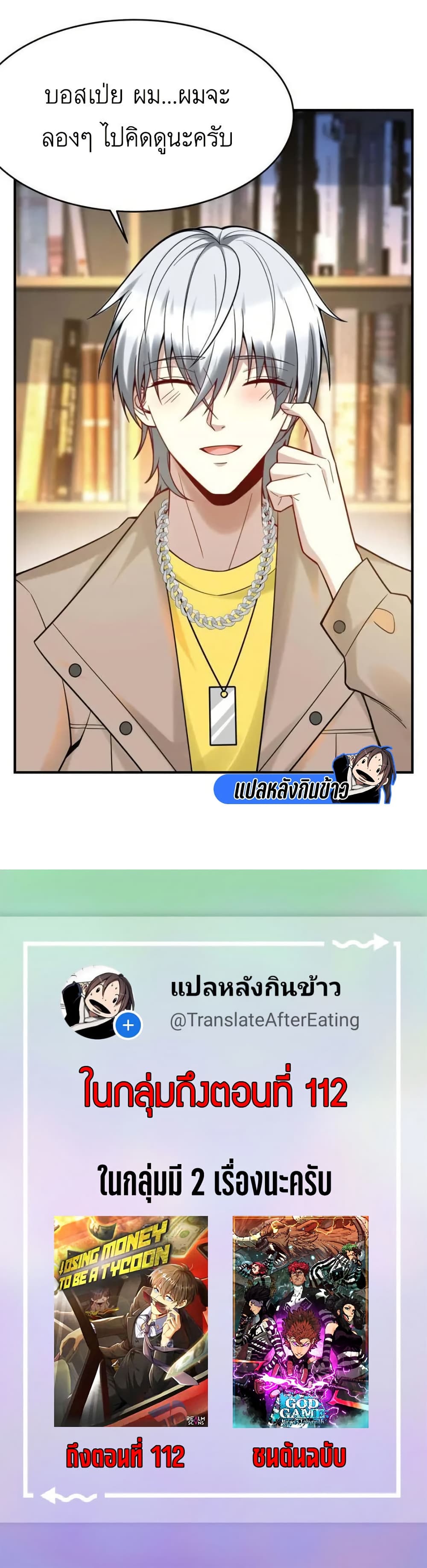 Losing Money To Be A Tycoon page 46