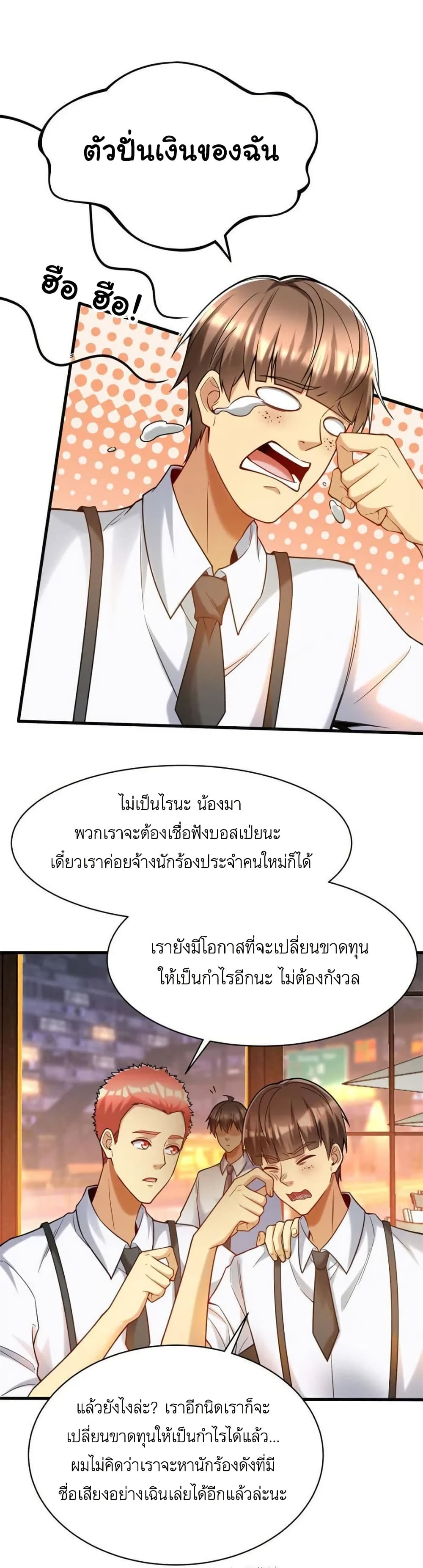 Losing Money To Be A Tycoon page 8
