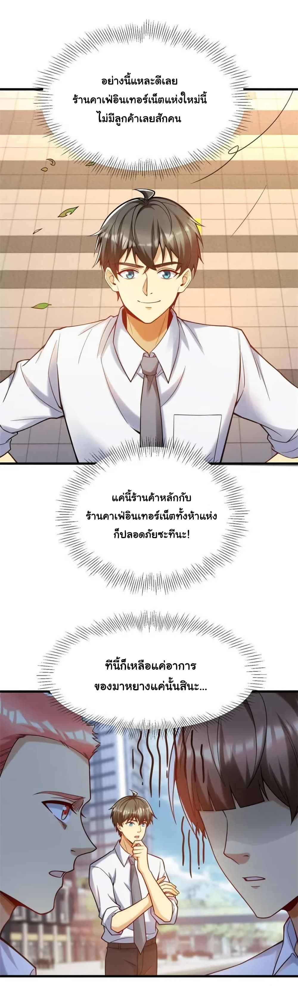 Losing Money To Be A Tycoon page 17