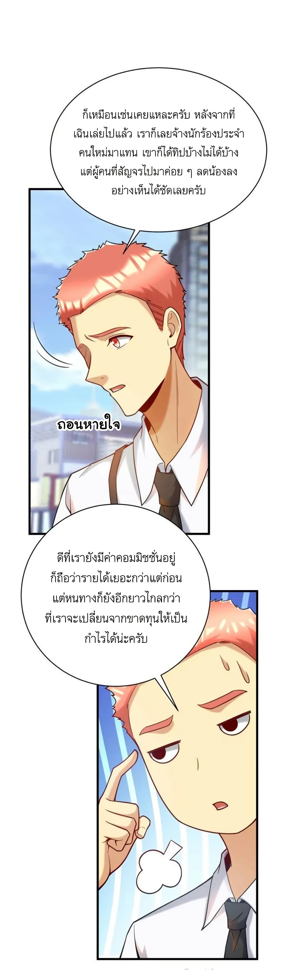 Losing Money To Be A Tycoon page 21