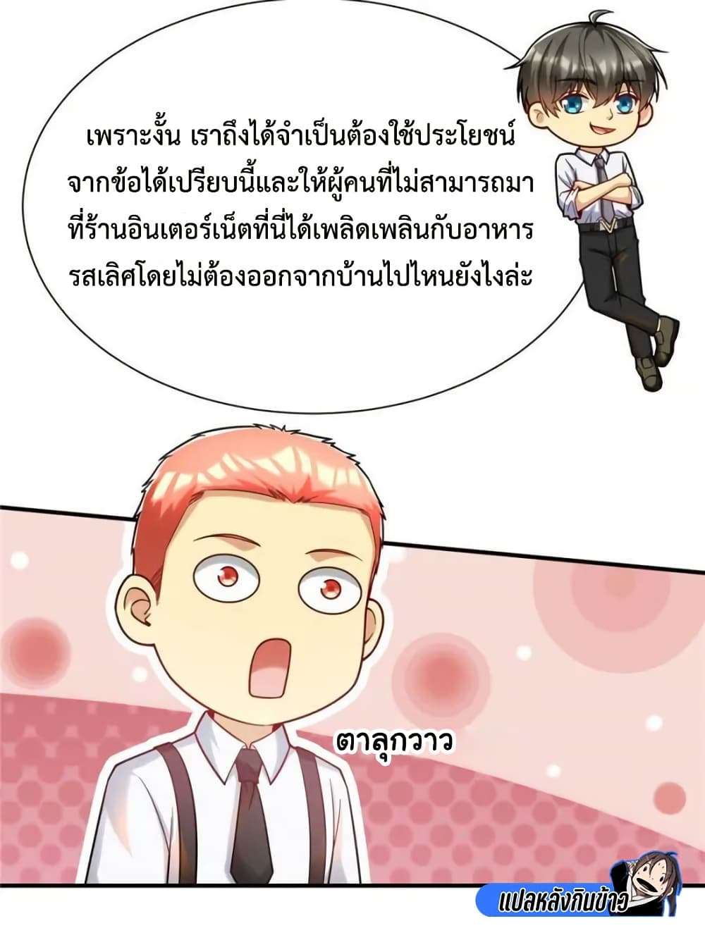 Losing Money To Be A Tycoon page 7