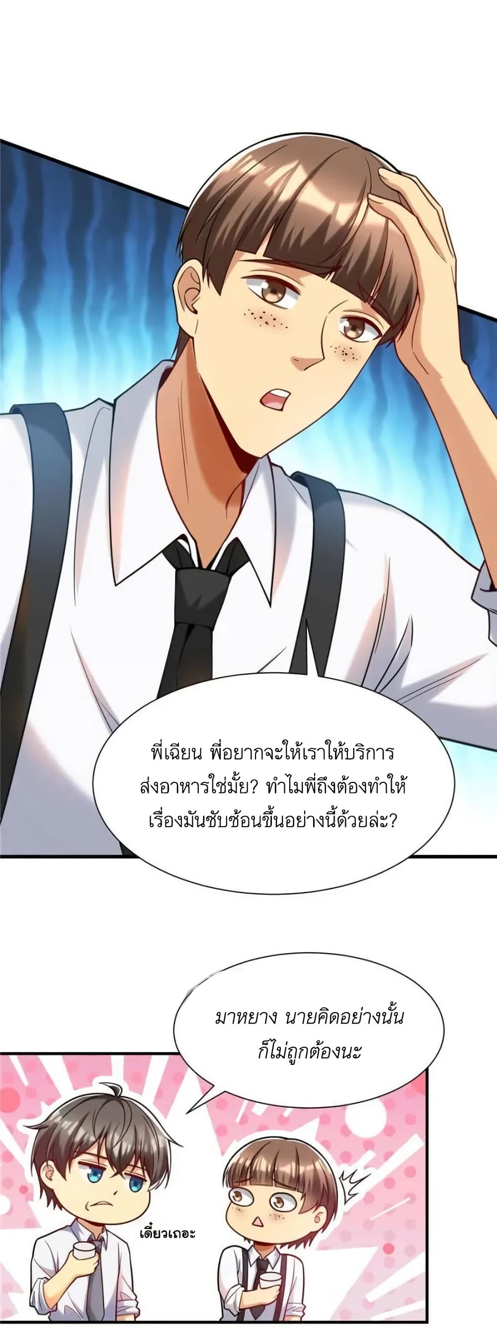 Losing Money To Be A Tycoon page 8