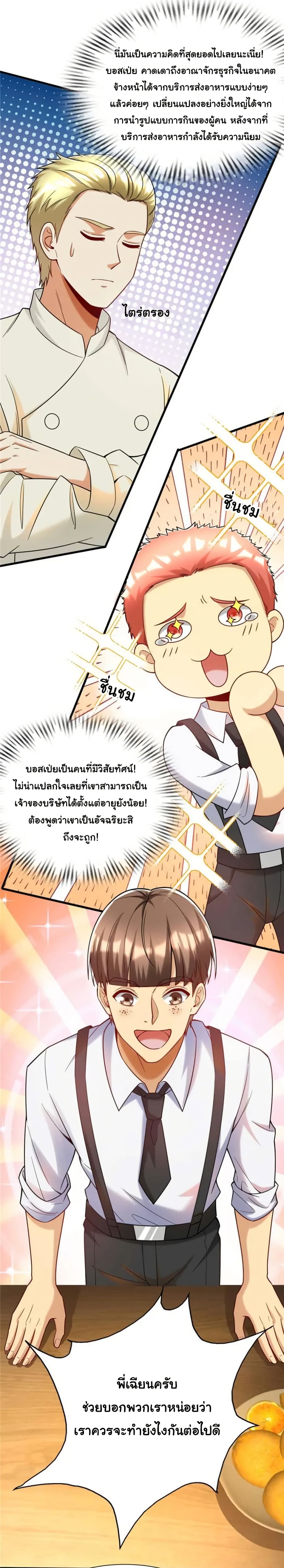 Losing Money To Be A Tycoon page 11