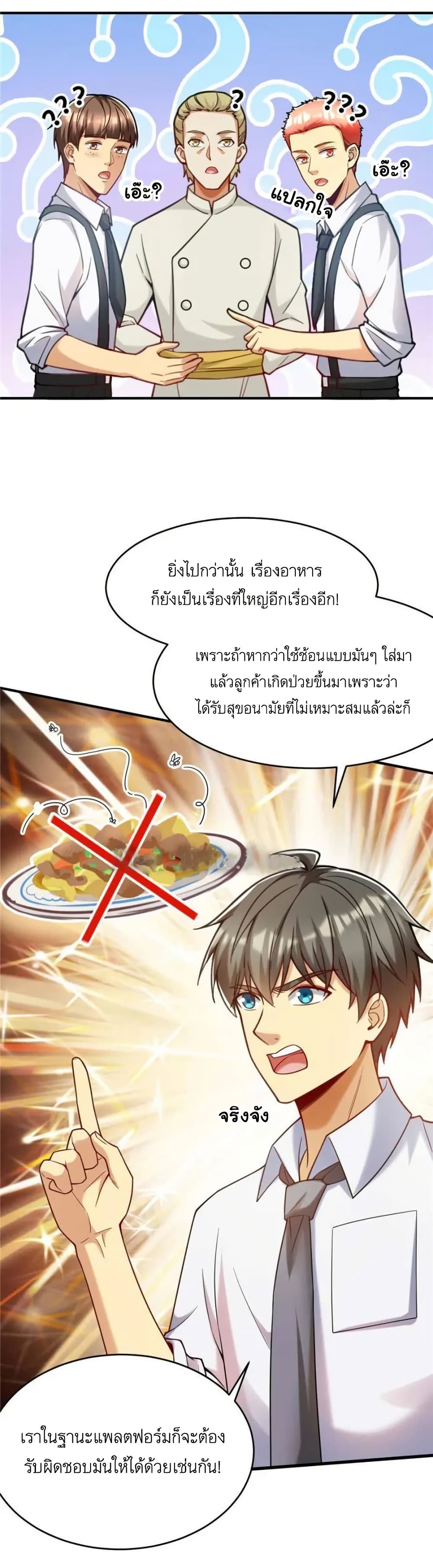 Losing Money To Be A Tycoon page 15