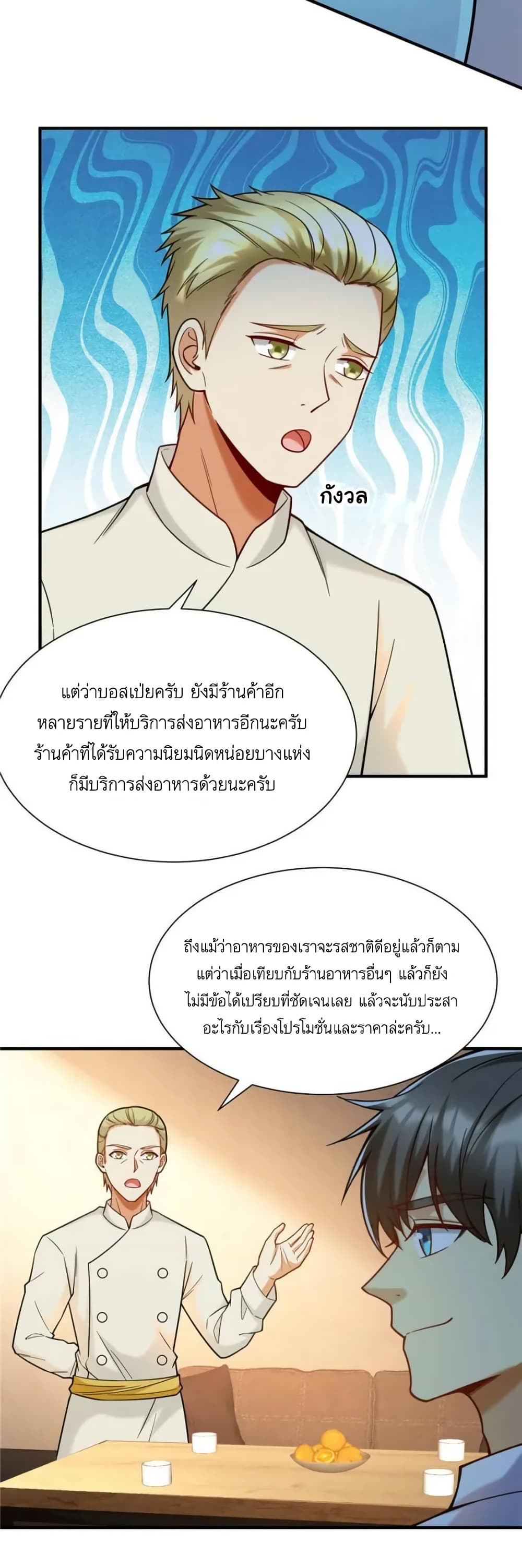 Losing Money To Be A Tycoon page 19