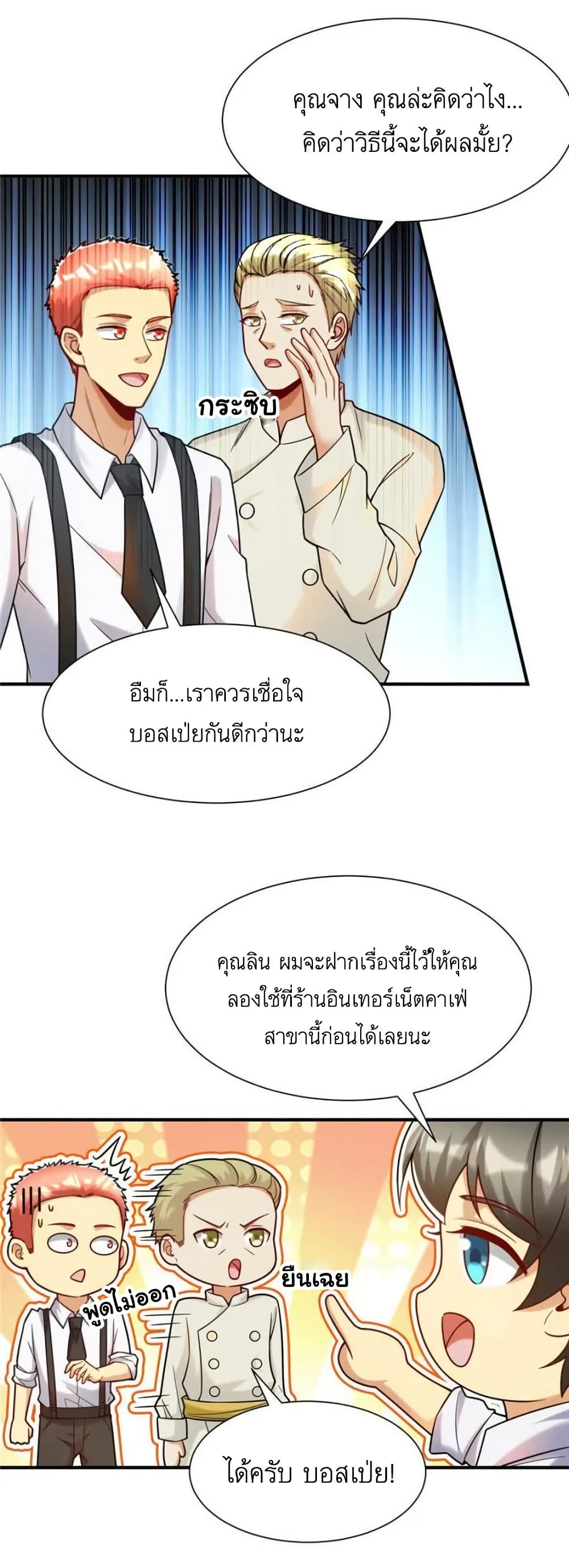 Losing Money To Be A Tycoon page 22