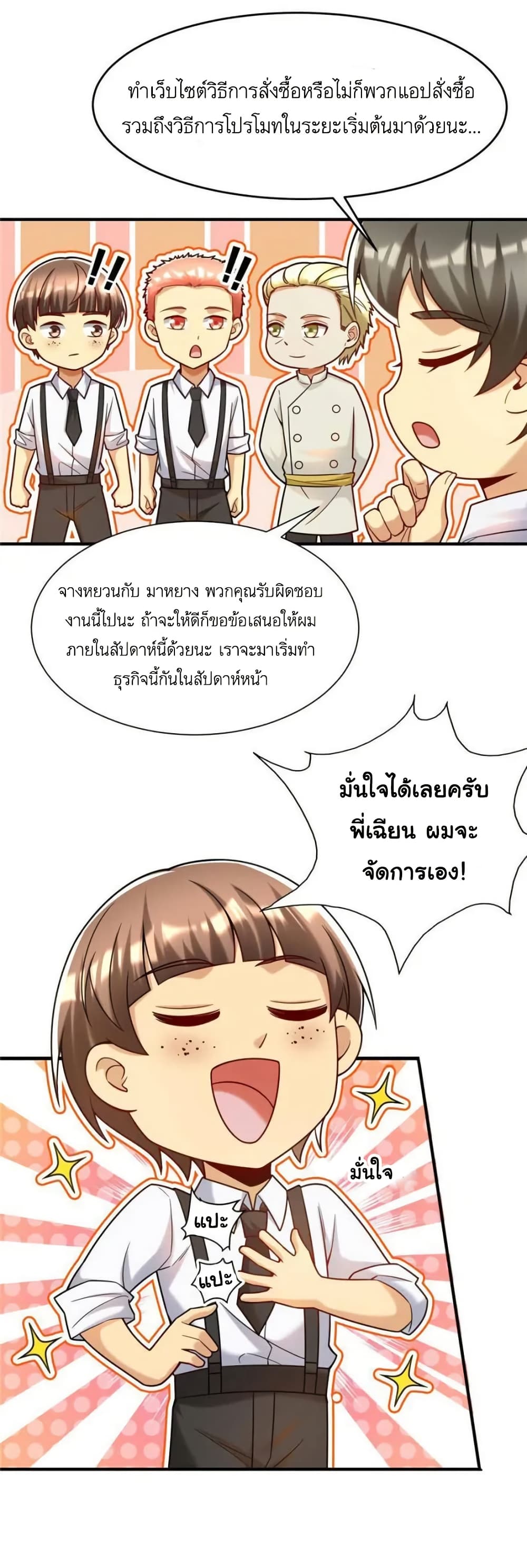 Losing Money To Be A Tycoon page 23