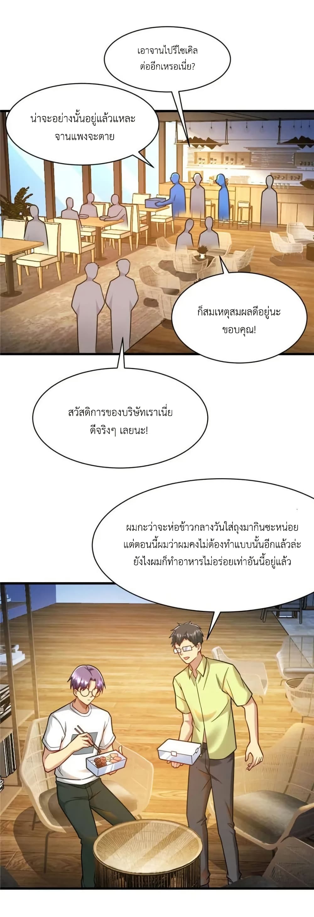 Losing Money To Be A Tycoon page 11