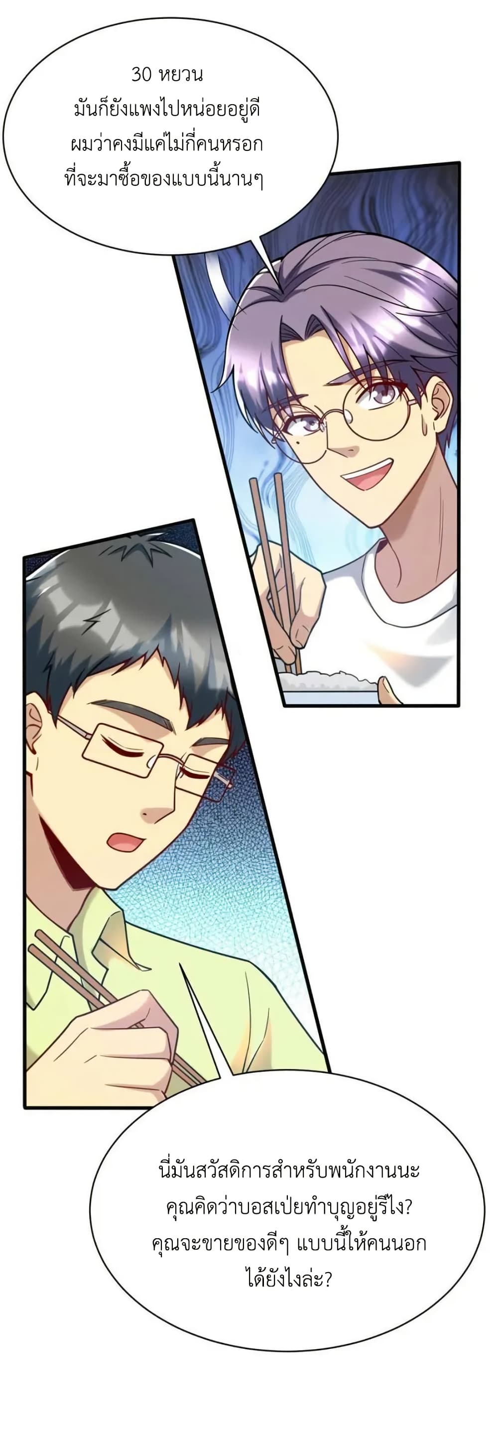 Losing Money To Be A Tycoon page 13