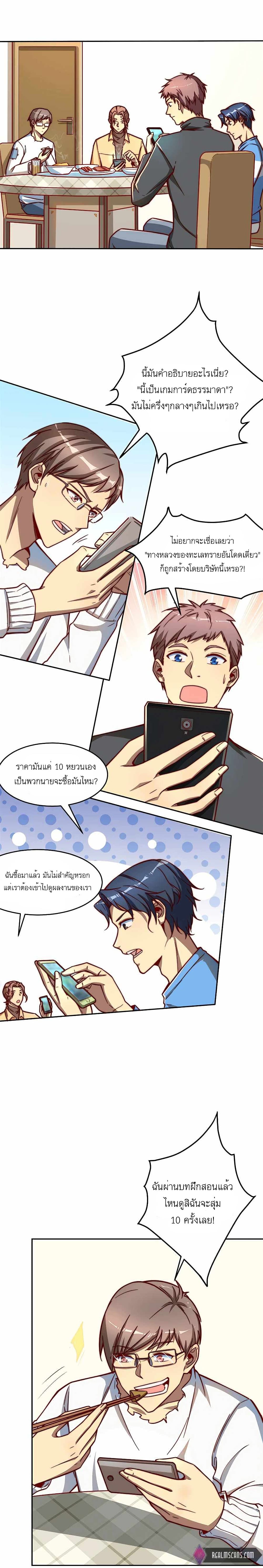 Losing Money To Be A Tycoon page 3