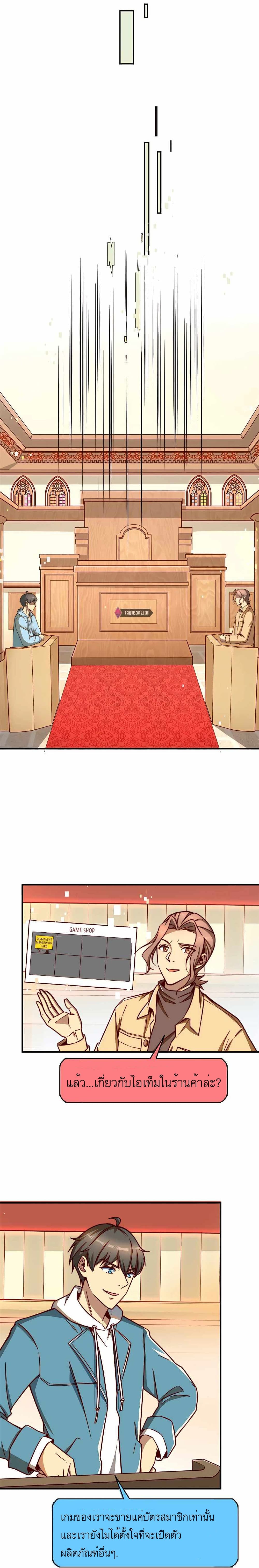 Losing Money To Be A Tycoon page 6