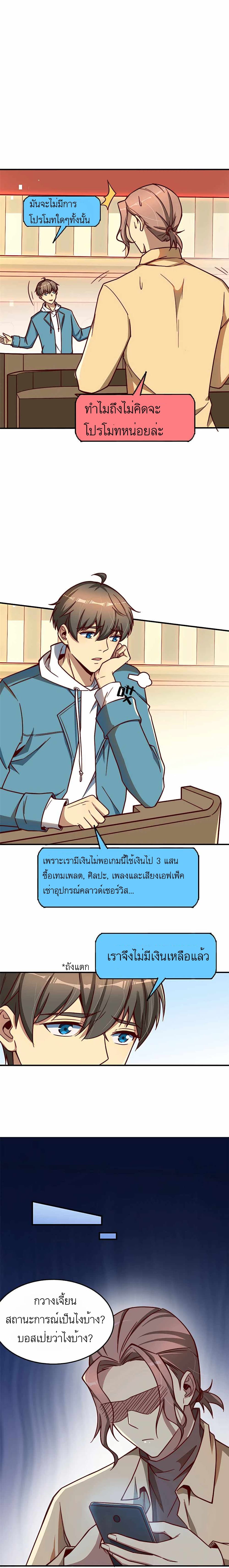 Losing Money To Be A Tycoon page 8
