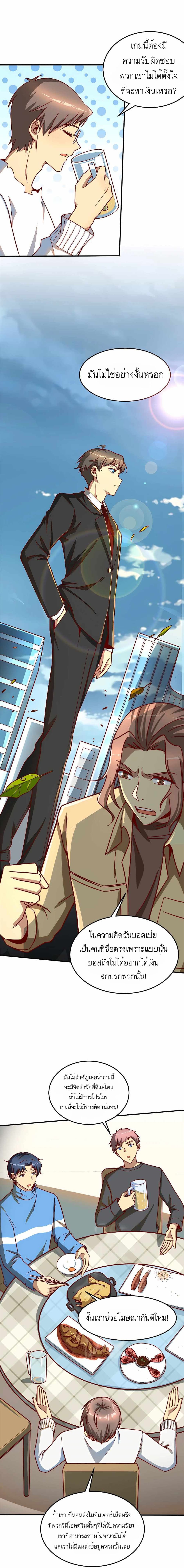 Losing Money To Be A Tycoon page 10