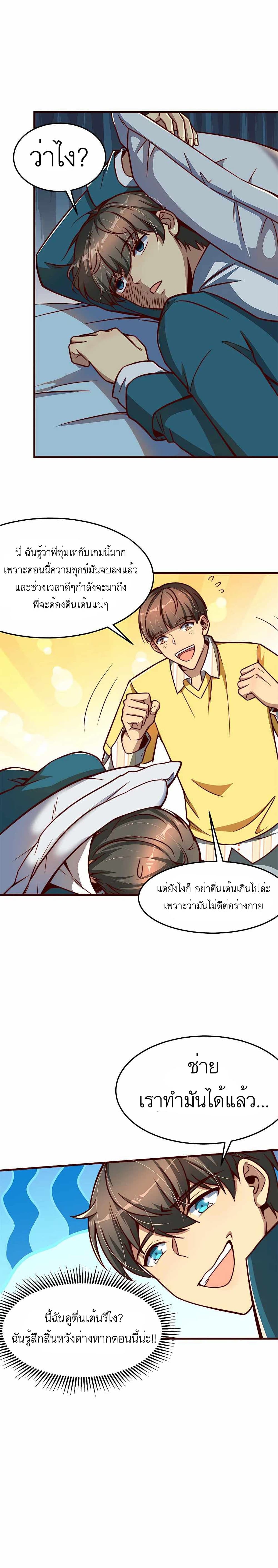 Losing Money To Be A Tycoon page 3