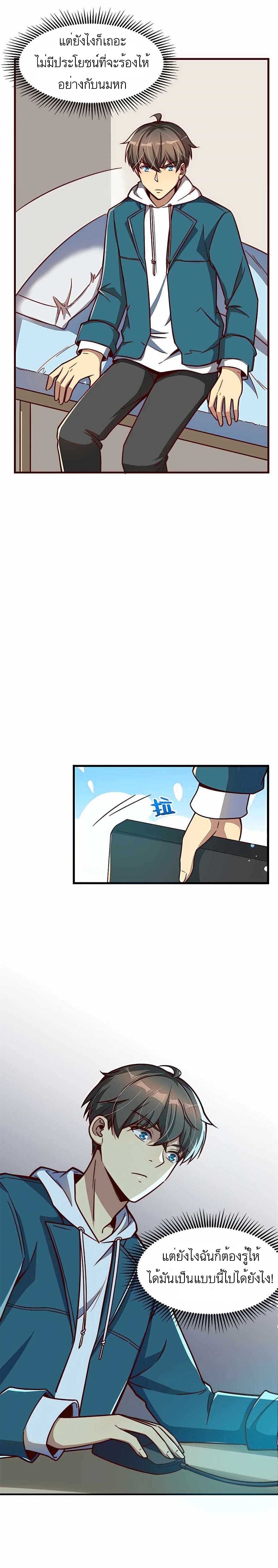 Losing Money To Be A Tycoon page 4