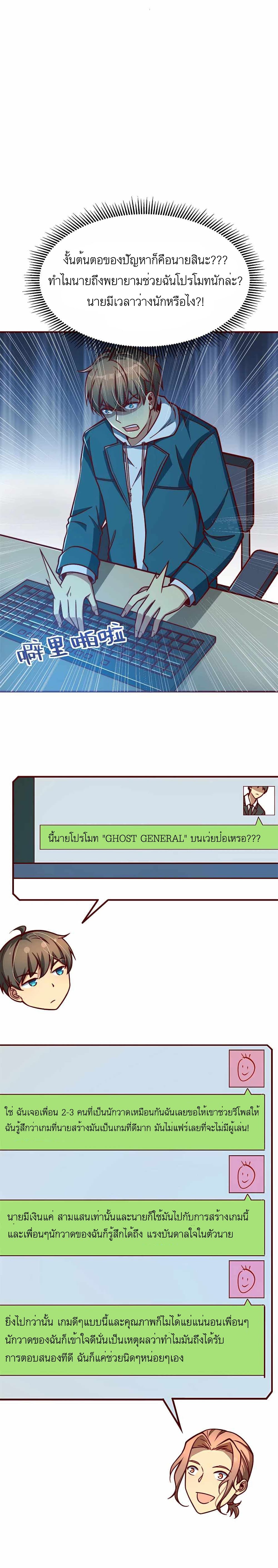Losing Money To Be A Tycoon page 6